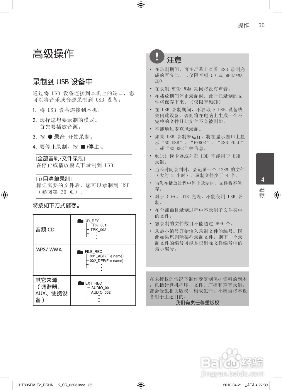 LG HT805PM家庭影院使用说明书:[2]