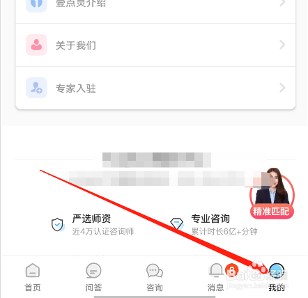 安卓版壹点灵心理咨询如何更新软件