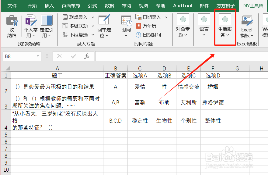 Excel如何实现答案的填充