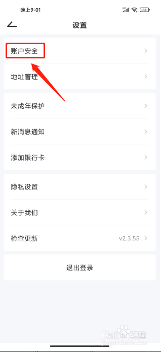 元气魔盒APP怎么绑定手机号