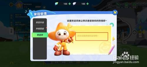 元梦之星在哪里设置欢迎词