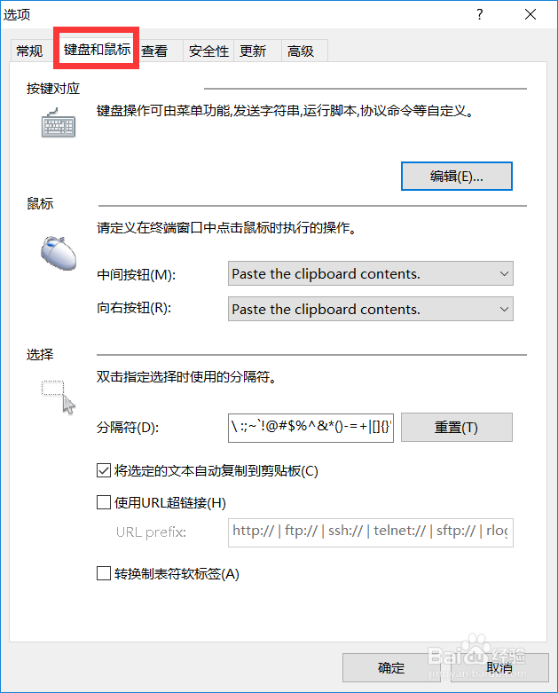 Xshell 设置鼠标快捷键实现粘贴复制