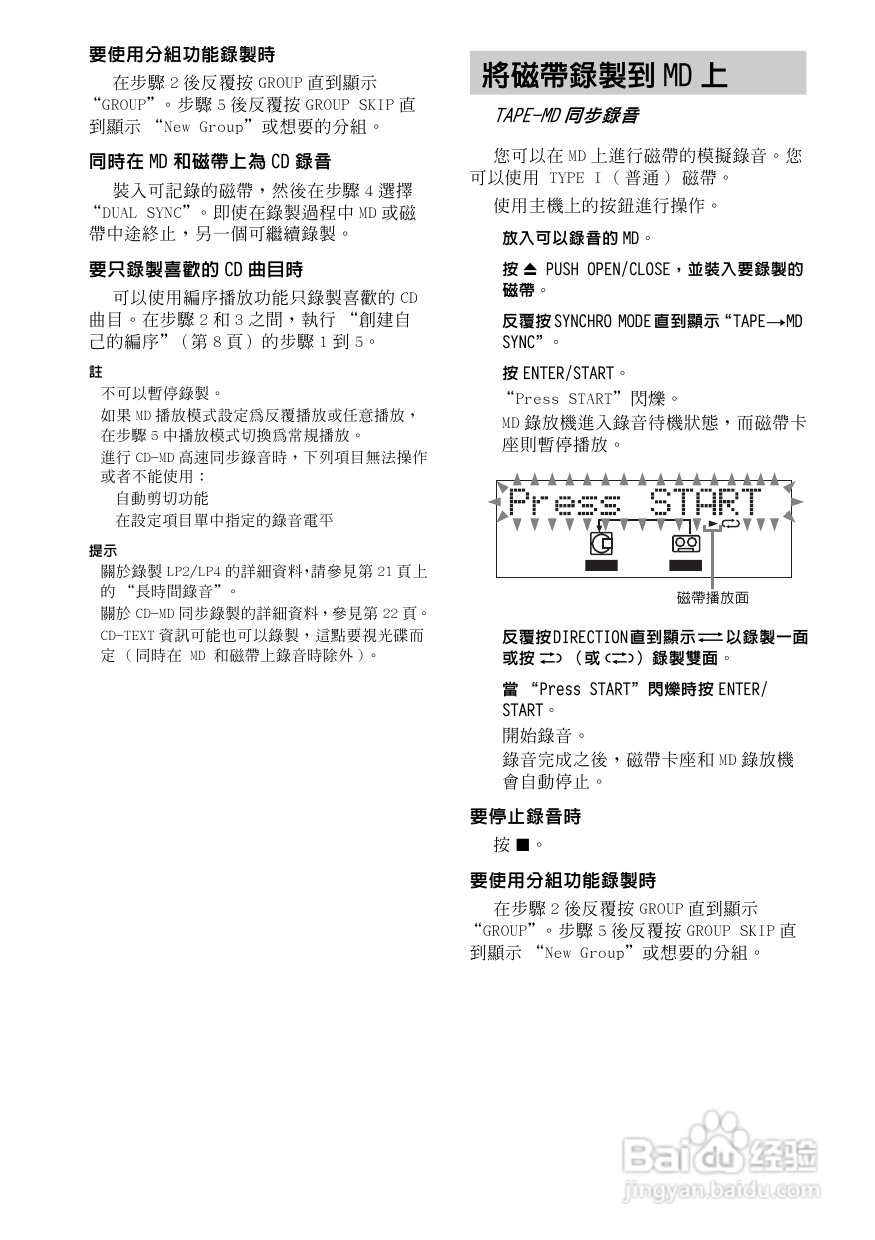 索尼CMT-M333NT迷你组合音响使用说明书:[1]