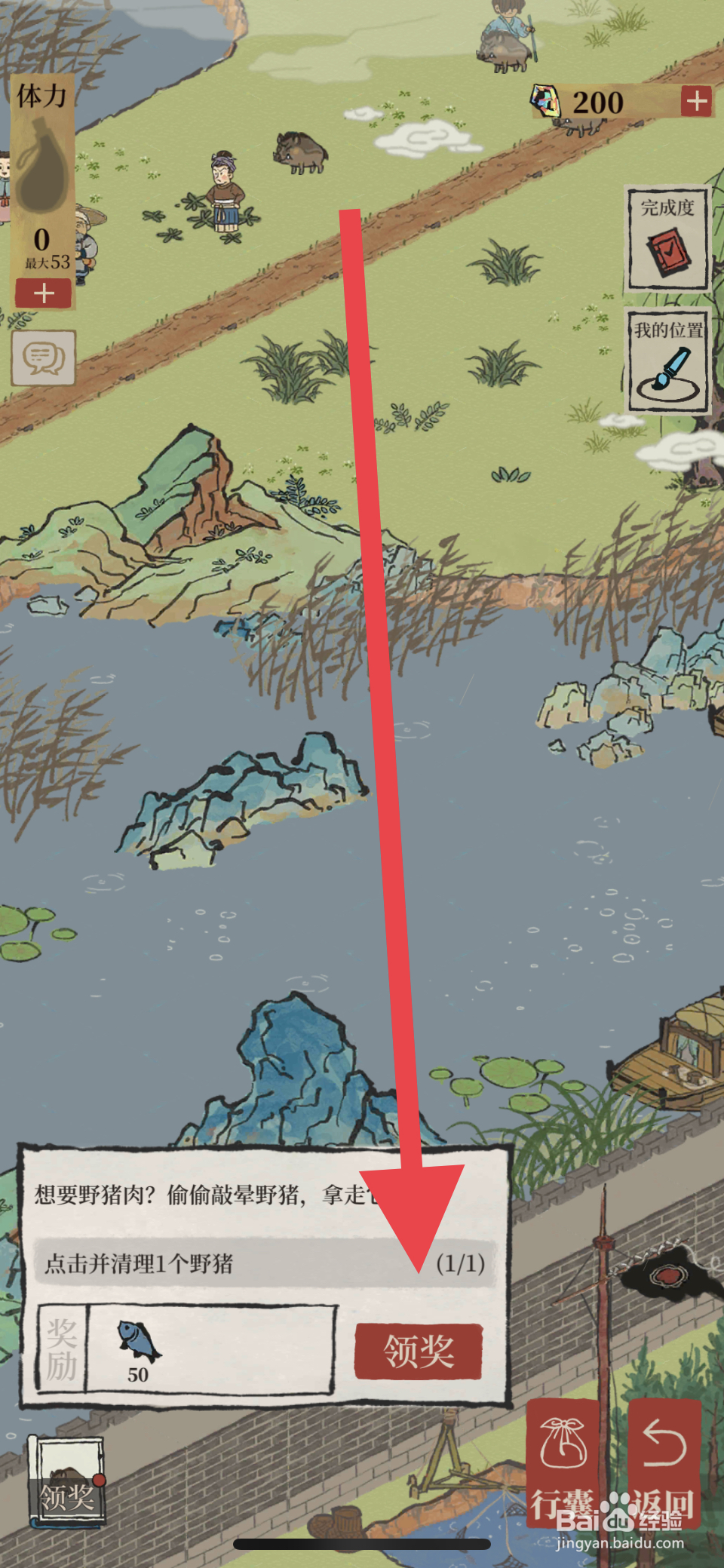 江南百景图如何领取任务奖励