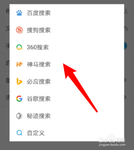 如何把荟萃浏览器APP的搜索引擎设置为神马搜索