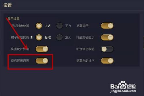 金铲铲之战怎么设置原画