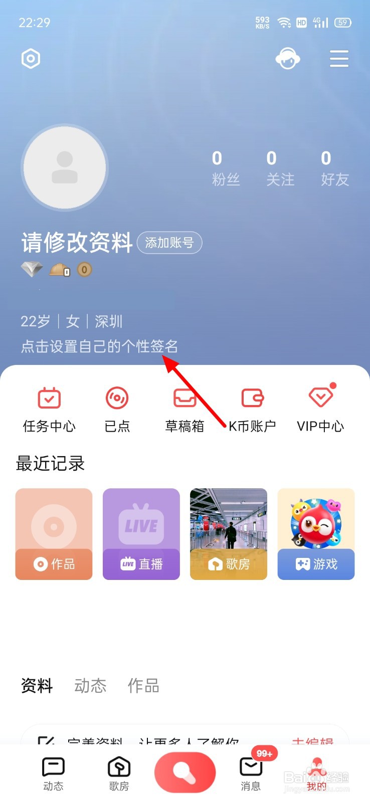全民K歌怎么设置签名