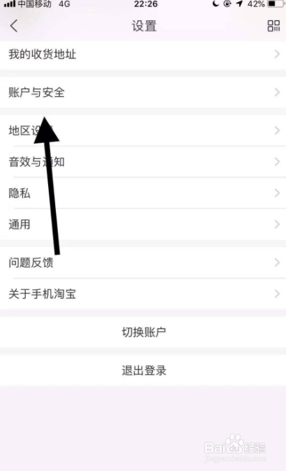 手机淘宝如何关闭手机验证功能？