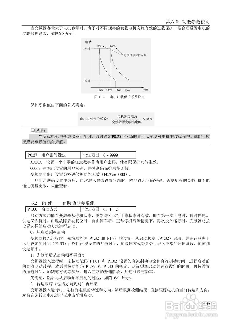 德力西CDI9800系列变频调速器说明书:[6]
