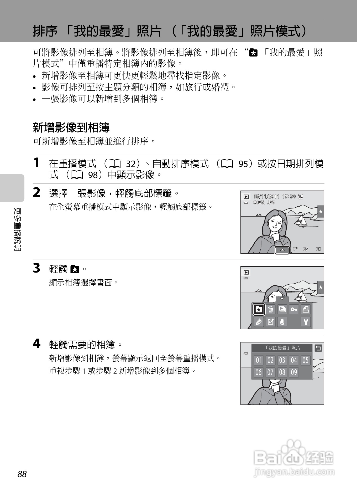 尼康COOLPIX S6150数码相机使用说明书:[10]