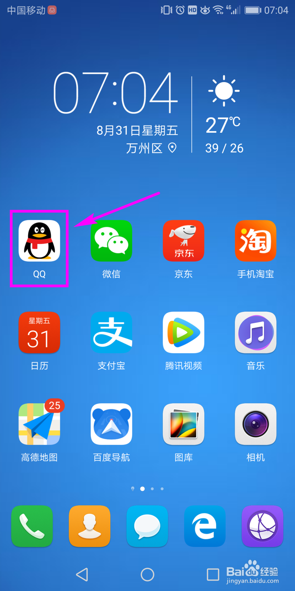 手机QQ怎么找到和清理已下载的文件