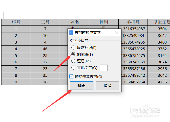Word文档如何快速将表格转化为文本