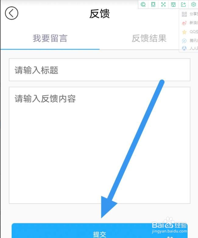 最江津APP是怎么进行意见反馈操作的