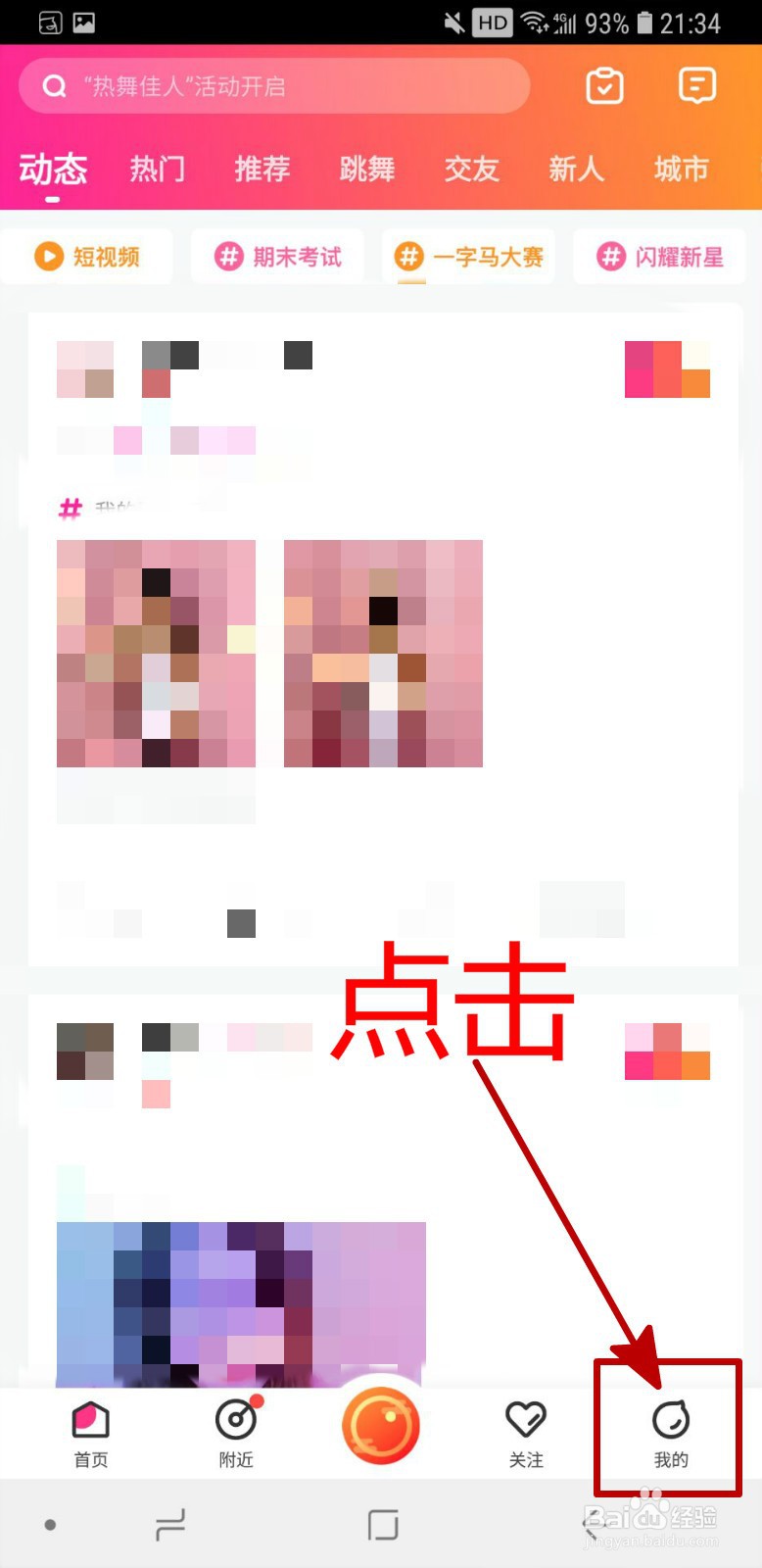 花椒直播APP怎样设置场控