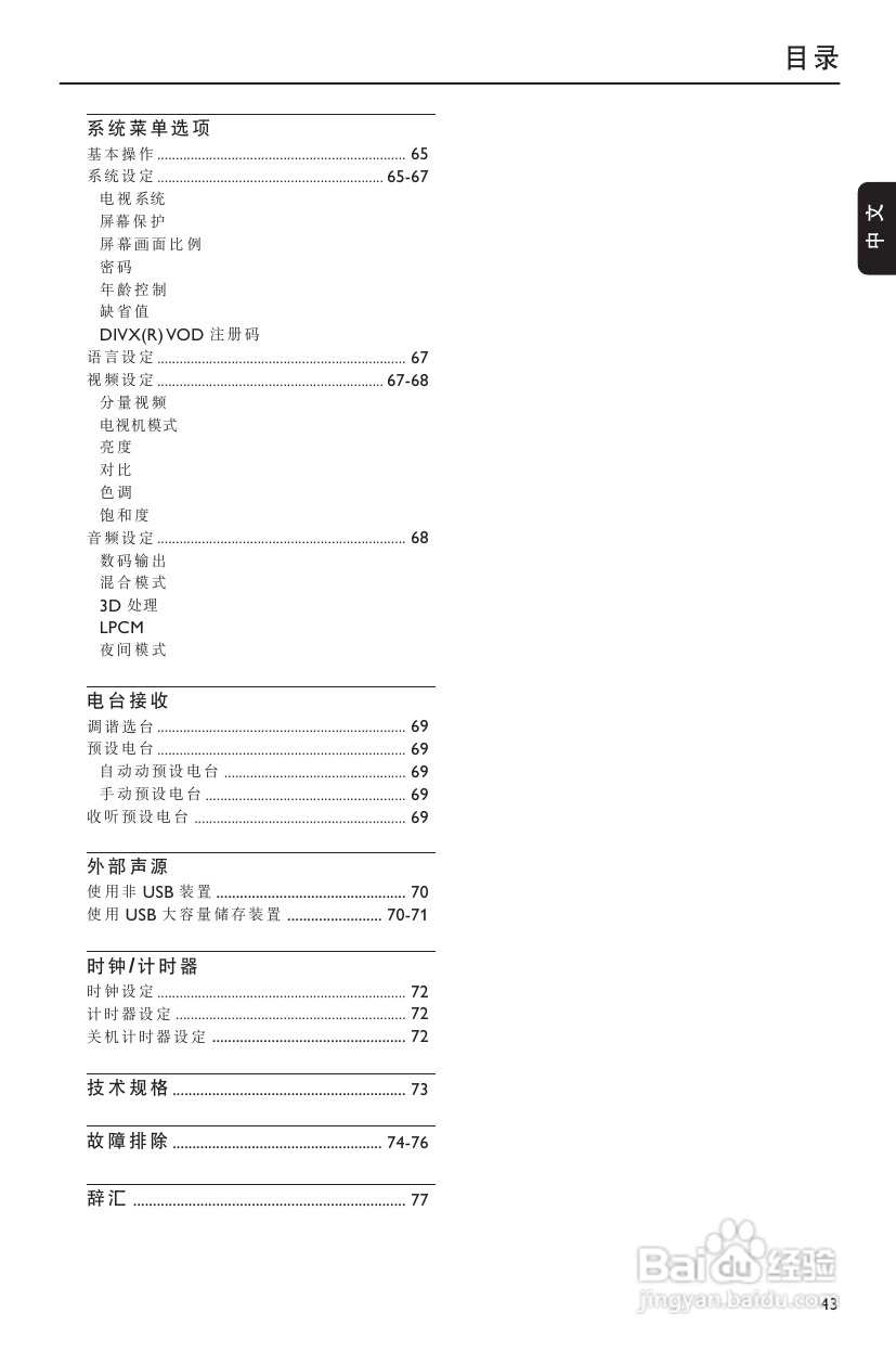 飞利浦MCD288/93 DVD微型影院使用说明书:[1]