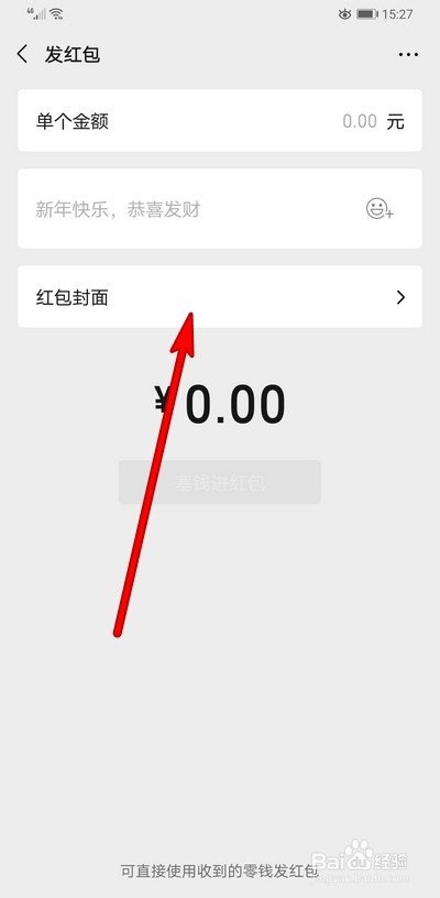 微信怎么领封面红包,怎么发封面红包