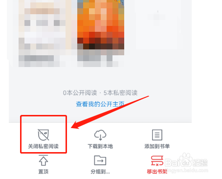 微信读书怎样关闭私密阅读