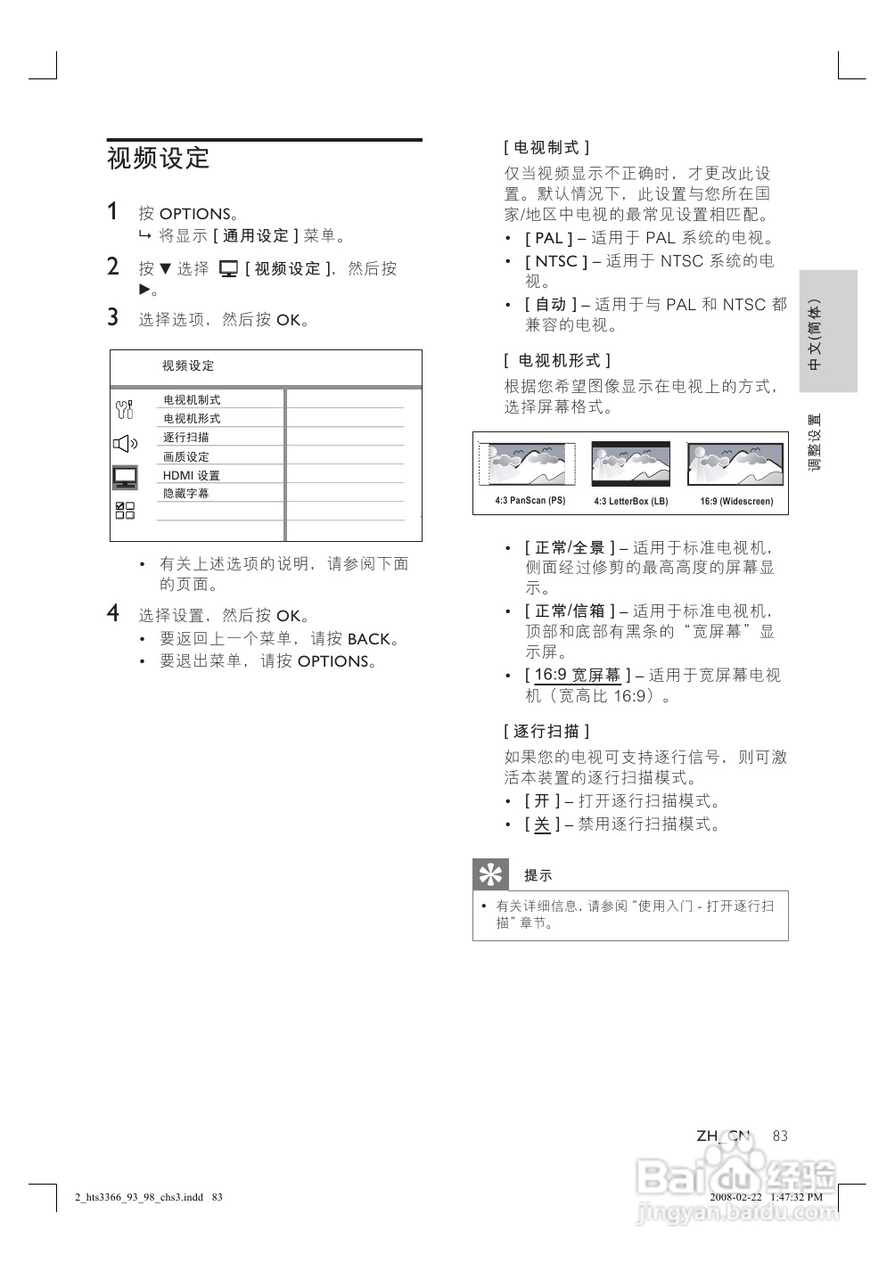 飞利浦HTS3366/93家庭影院使用说明书:[2]