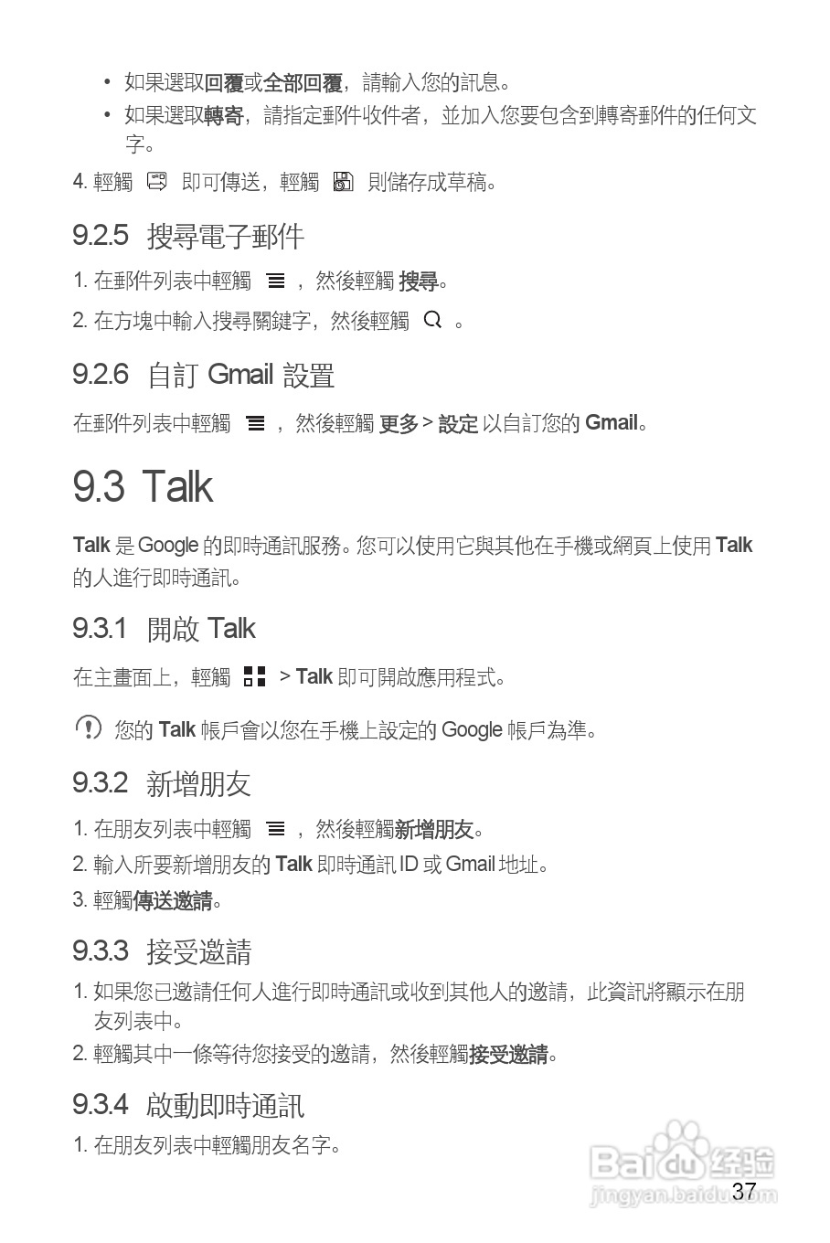 华为 IDEOS Y 200手机说明书:[5]