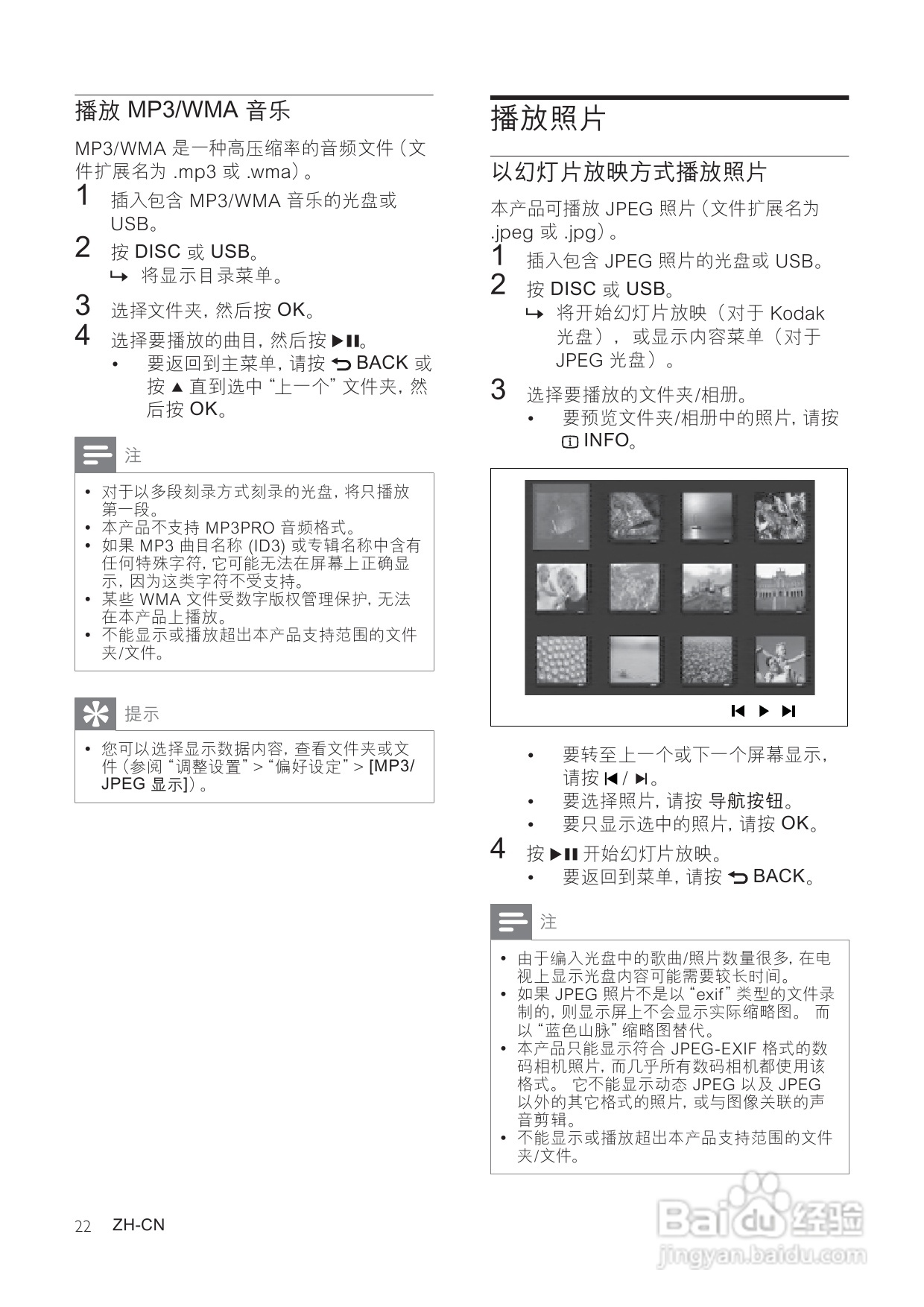 飞利浦HTS3373/93家庭影院使用说明书:[2]