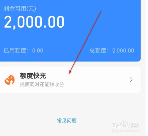 支付宝怎么提升花呗额度