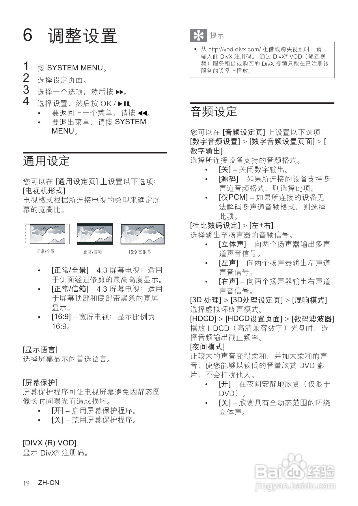 飞利浦MCD712/93 DVD微型影院使用说明书:[1]