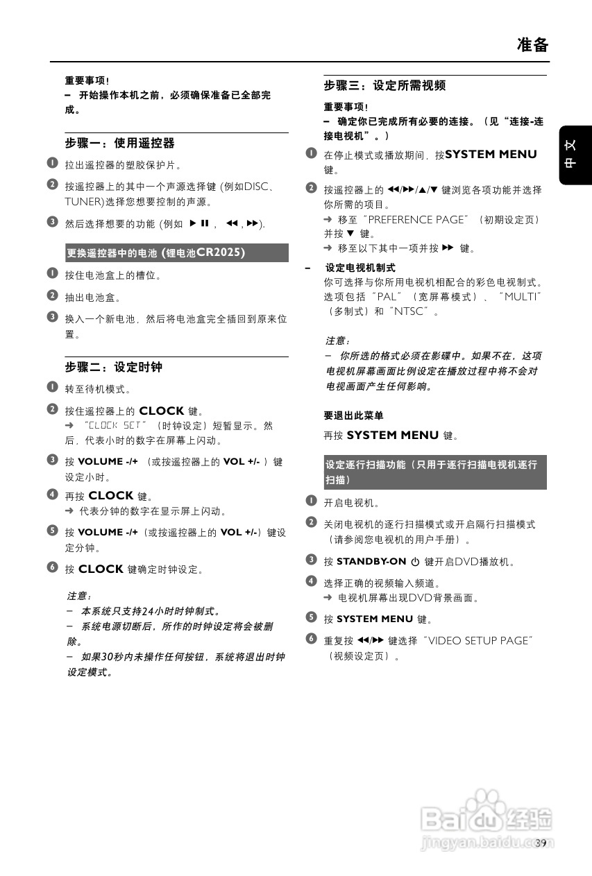 飞利浦MCD268/93 DVD微型影院使用说明书:[1]