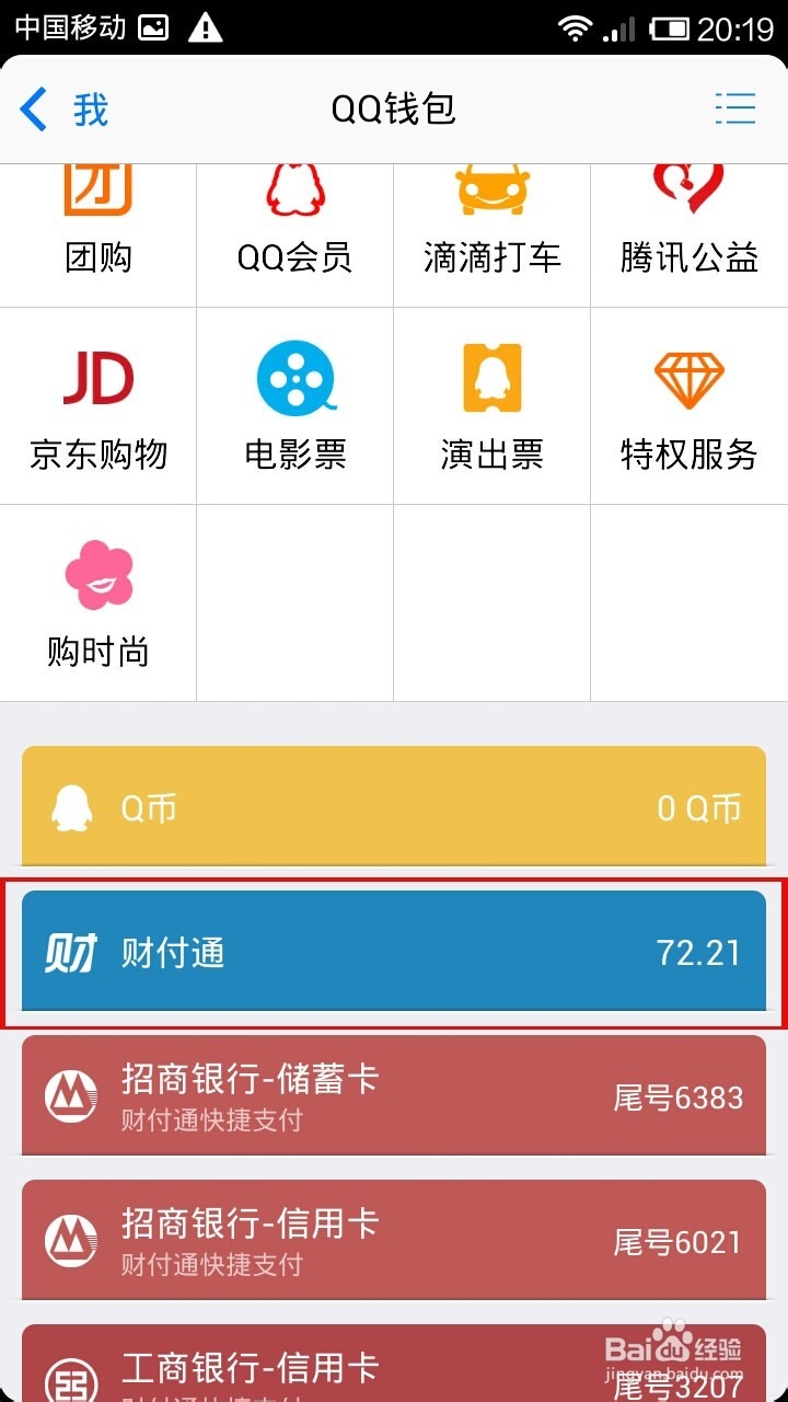 在手机上怎么查看QQ钱包余额,怎么提现