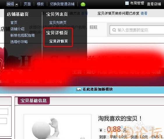 淘宝店铺怎么装修：[2]如何快速装修好店铺