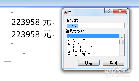 在word里面怎么实现把小写数字转换成中文大写?