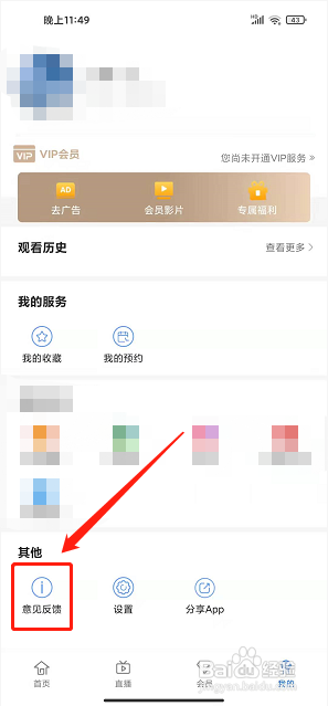 手机电视app怎么发布意见反馈？