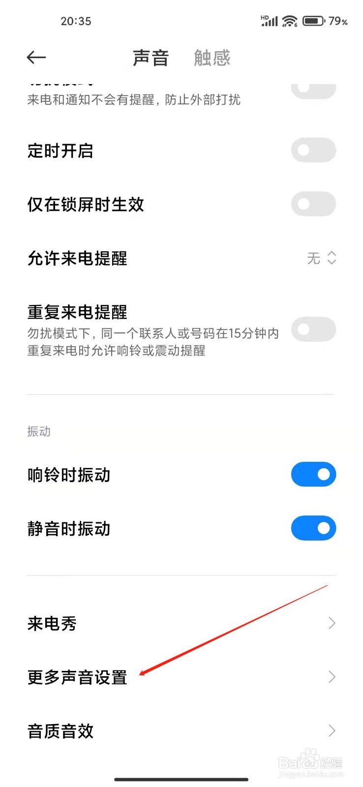 小米手机怎么关闭开机音效