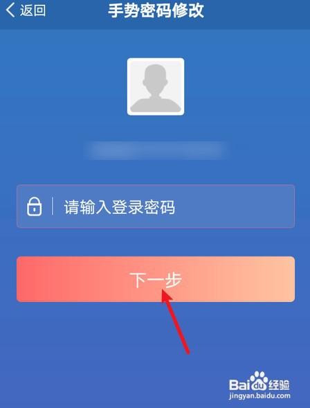 交管12123如何修改手势密码