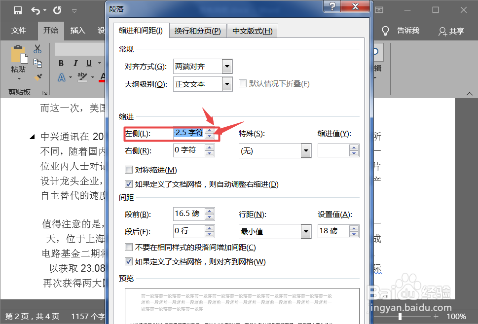 word使用技巧:如何设置段落缩进?