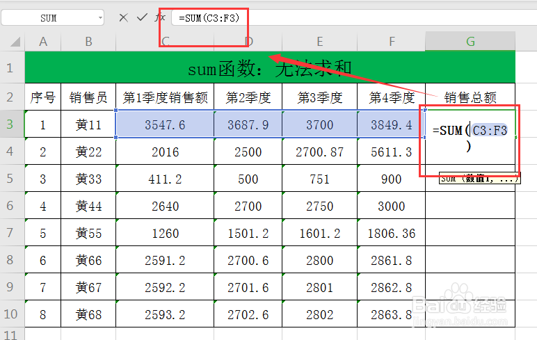 sum函数：数据无法求和