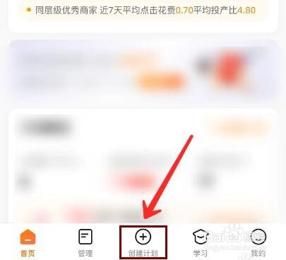 淘宝直通车怎么新建推广计划