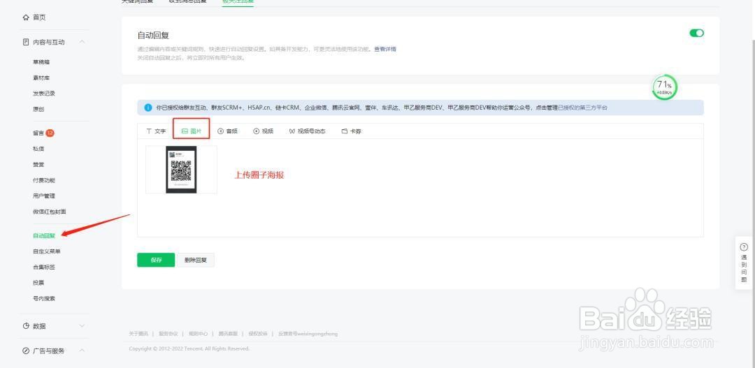 公众号菜单栏/公众号文章怎么引流到群友通讯录