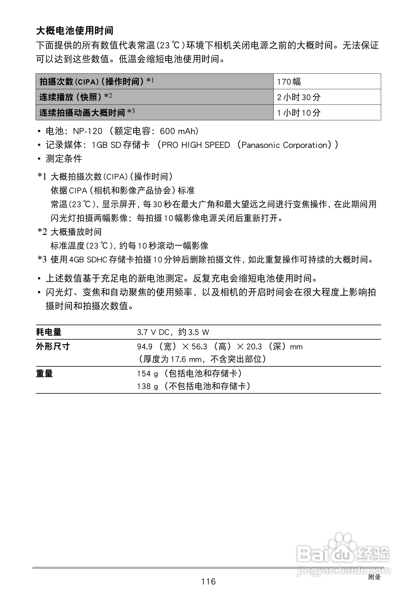 卡西欧EX-ZS15数码相机使用说明书:[12]