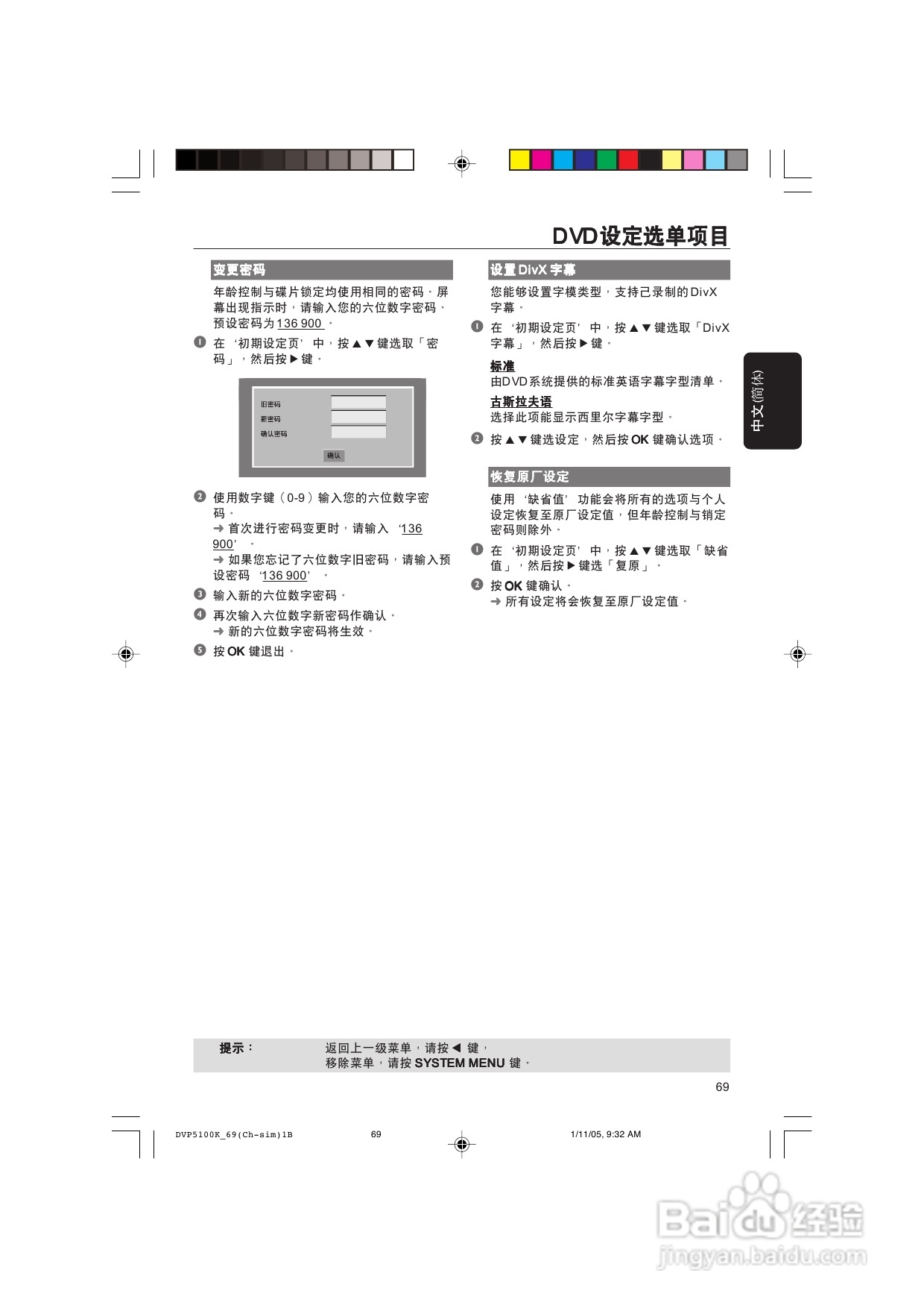 飞利浦DVP5100K/93 DVD播放机使用说明书:[2]