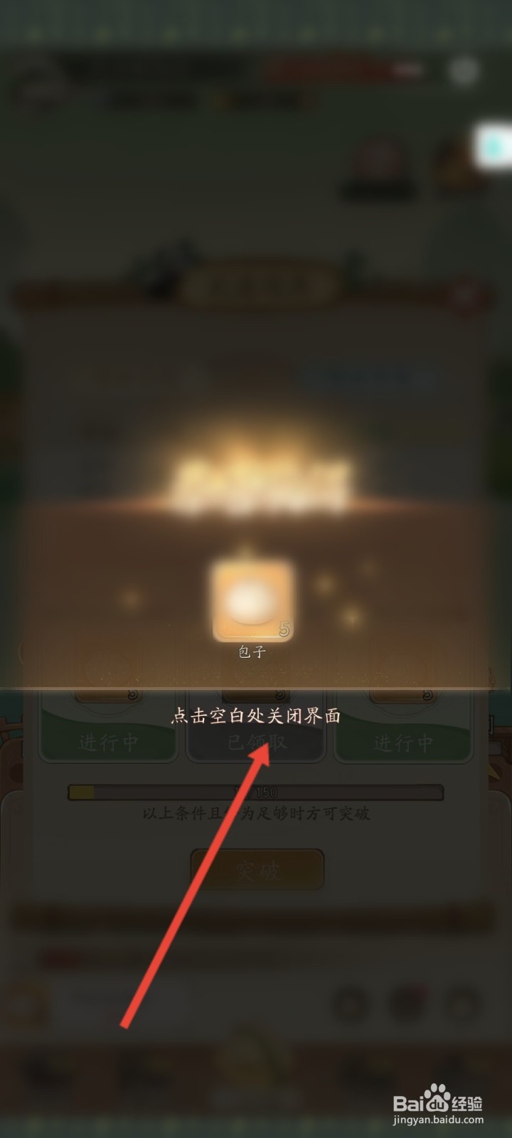 无名之辈怎么突破武道境界