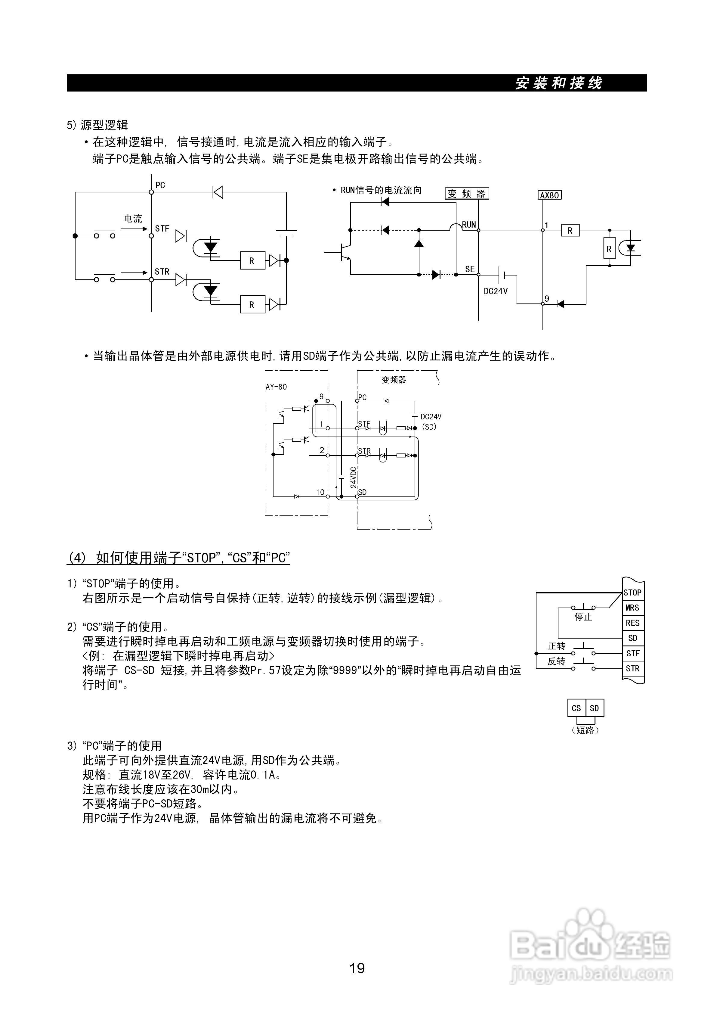 三菱FR-A540-55K变频调速器使用手册:[4]