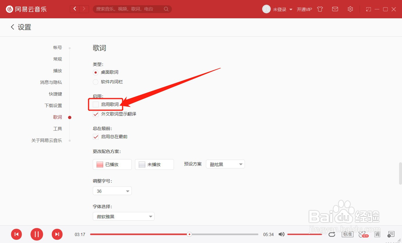网易云音乐怎么打开桌面歌词