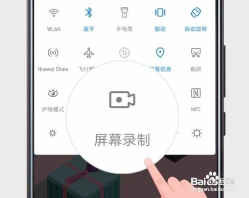 华为nova3i怎么录屏