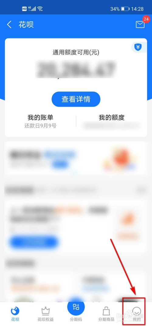 如何调整支付宝花呗的额度?