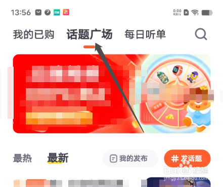 安卓版少年得到APP如何发话题
