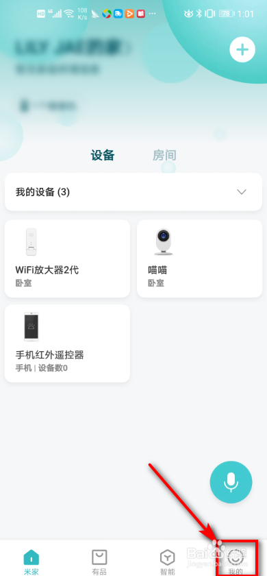 米家app如何打开快捷操作