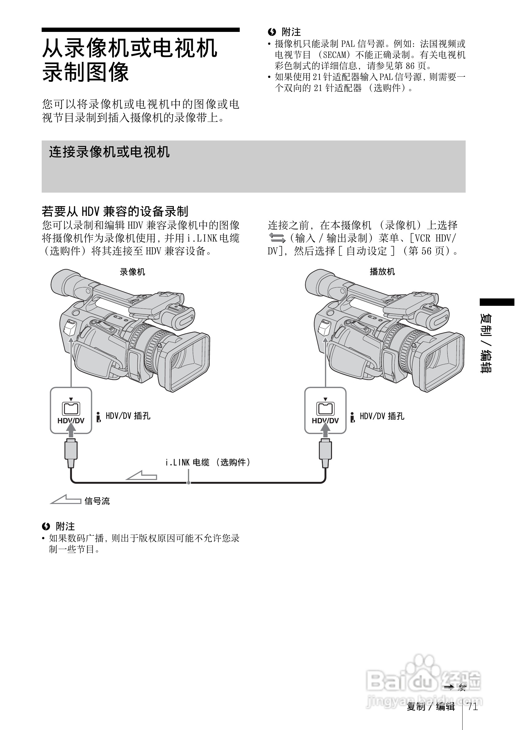 索尼HDR-FX1E数码摄像机使用说明书:[8]