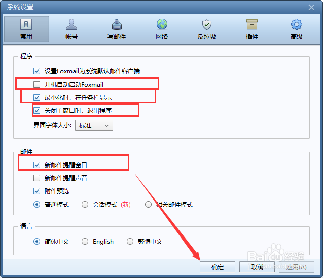 foxmail邮件客户端如何自定义签名开机启动