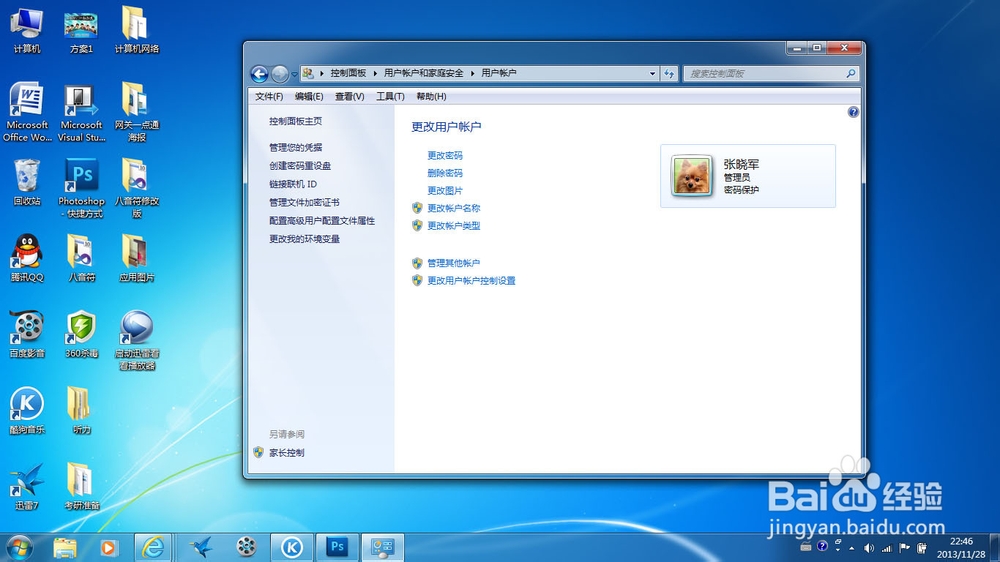 如何给windows7系统的笔记本设置开机密码