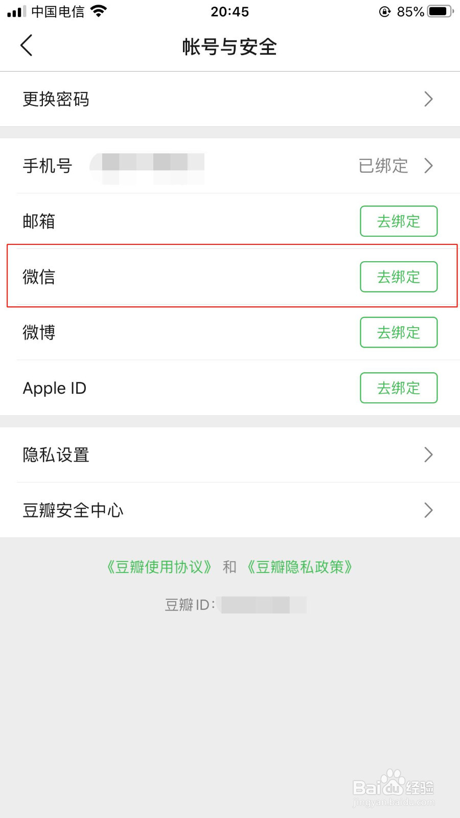 #新人打卡#豆瓣APP如何绑定微信第三方帐号